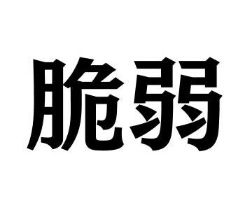 読めないと恥ずかしい漢字10選！何個読める？